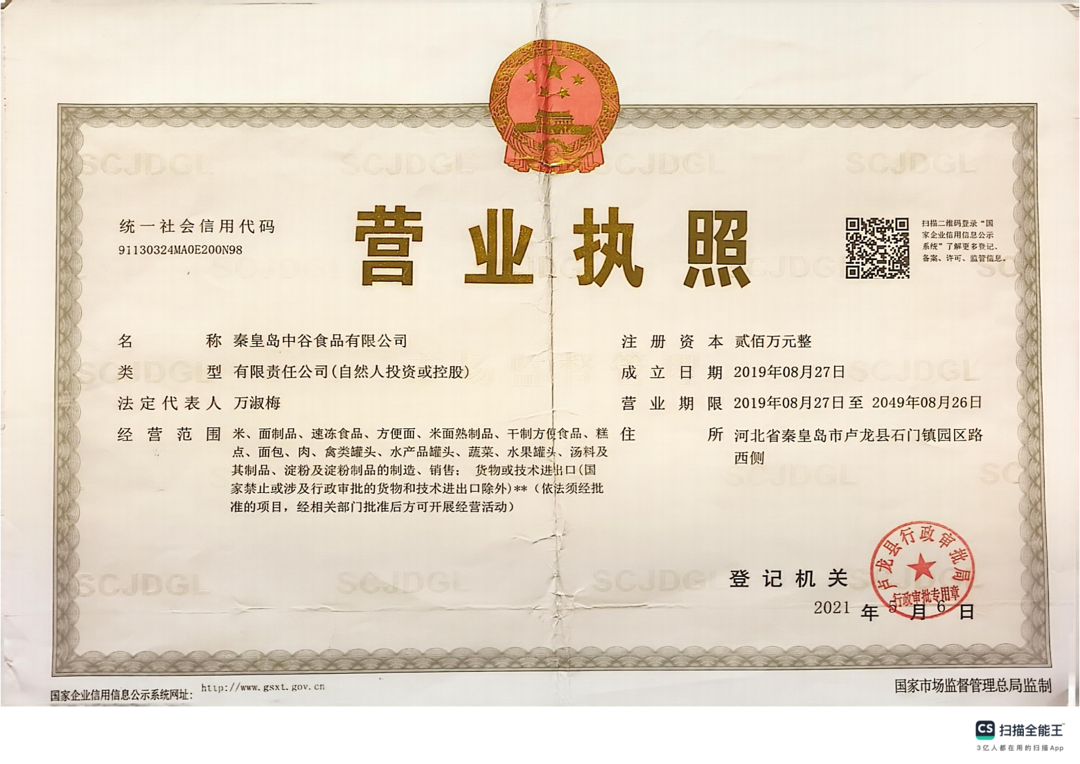 营业执照